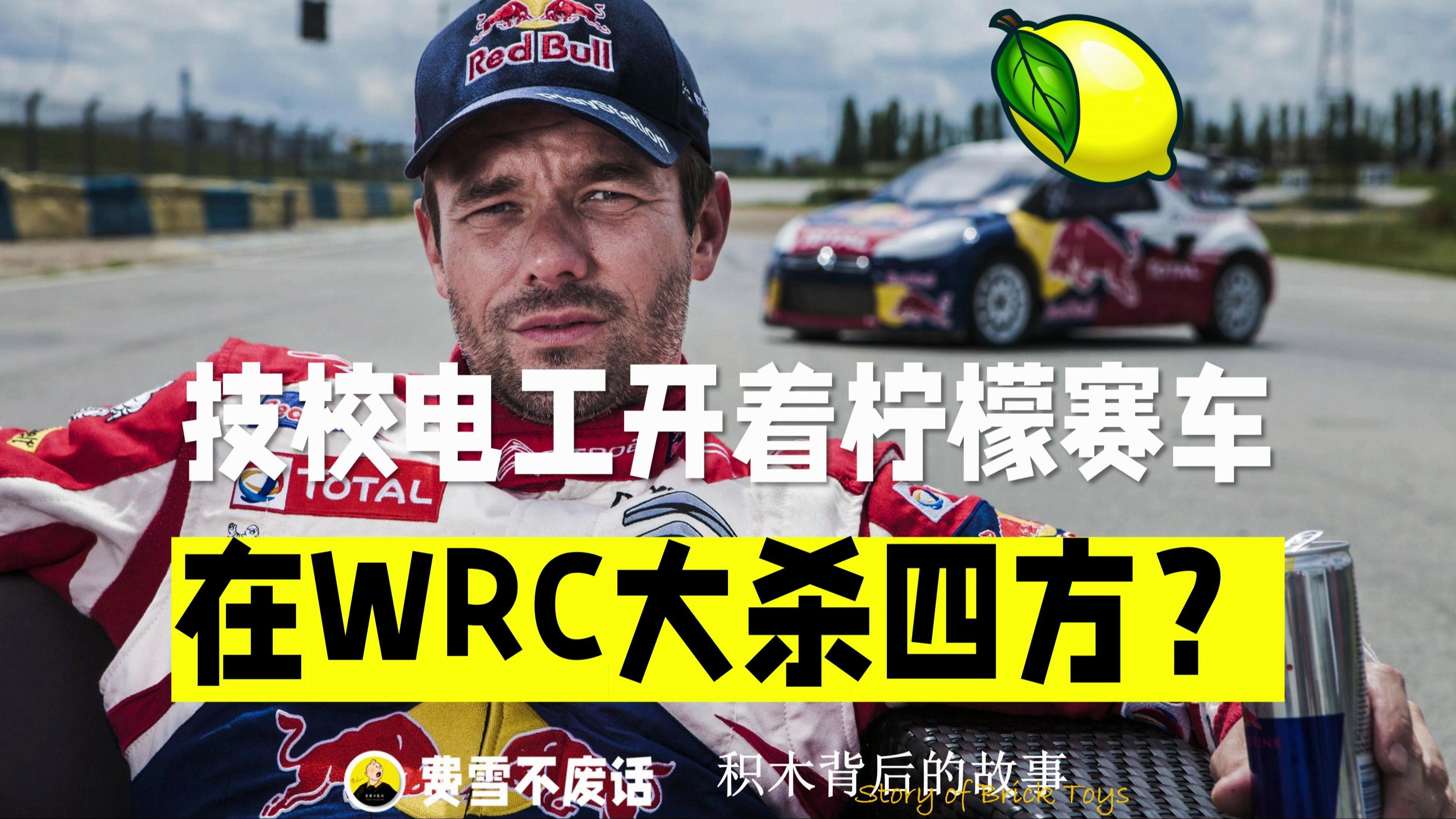 开云体育官网-意外夺冠？WRC车队布局的意外成功故事的简单介绍